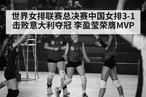 Chinese women's volleyball team celebrating